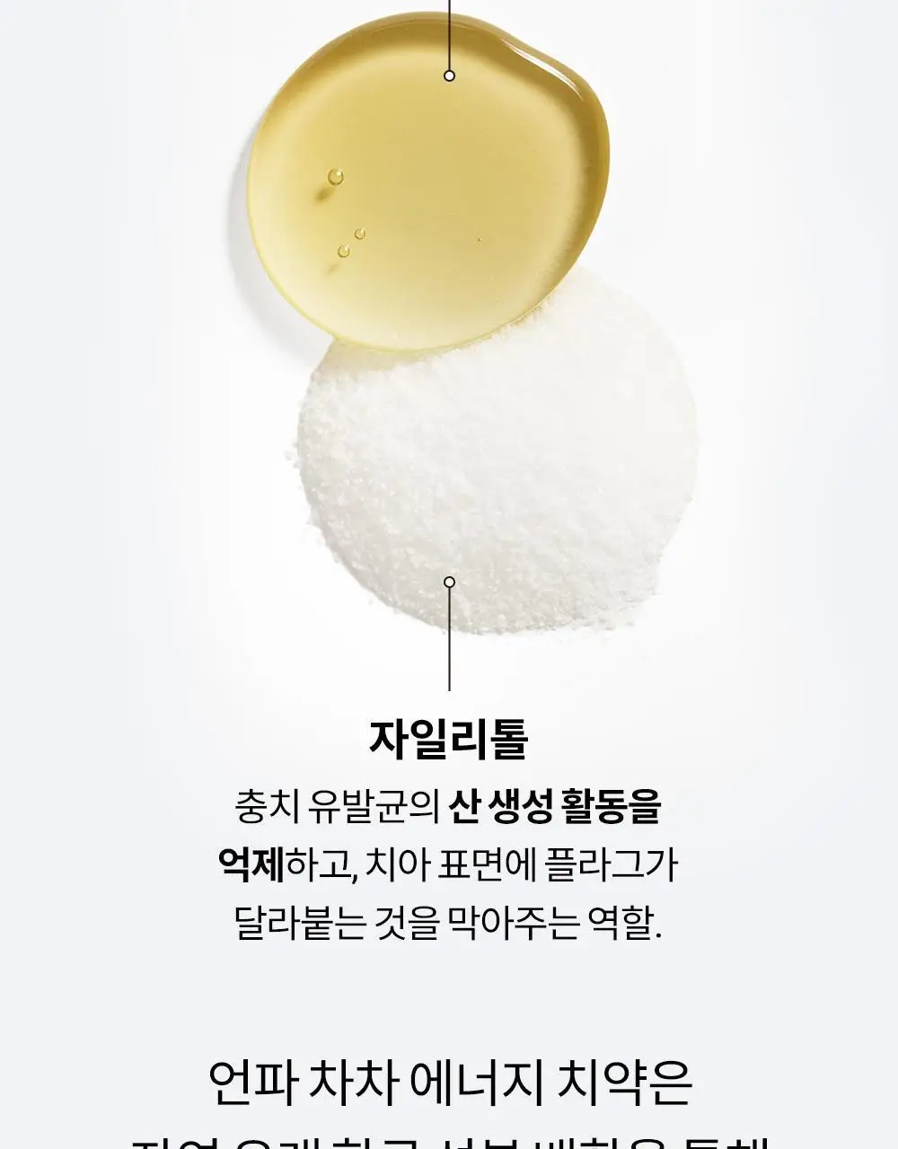 [진지발리스균 99.9%제거] 언파 차차 에너지 잇몸 치약 (100g) 상세페이지 29